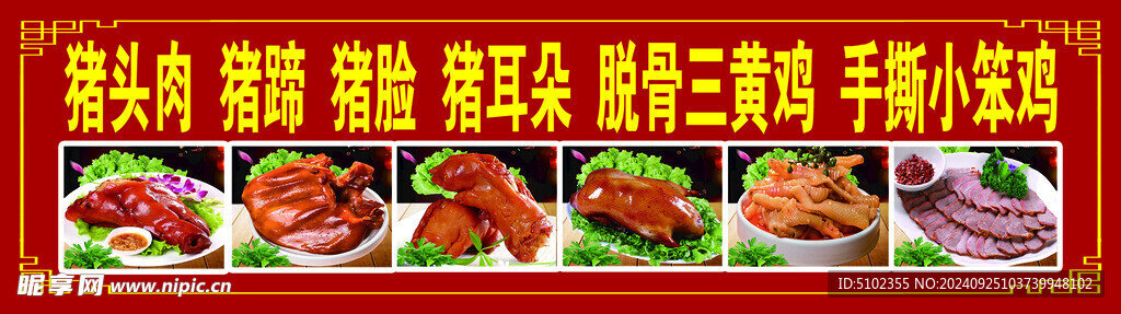 熟食