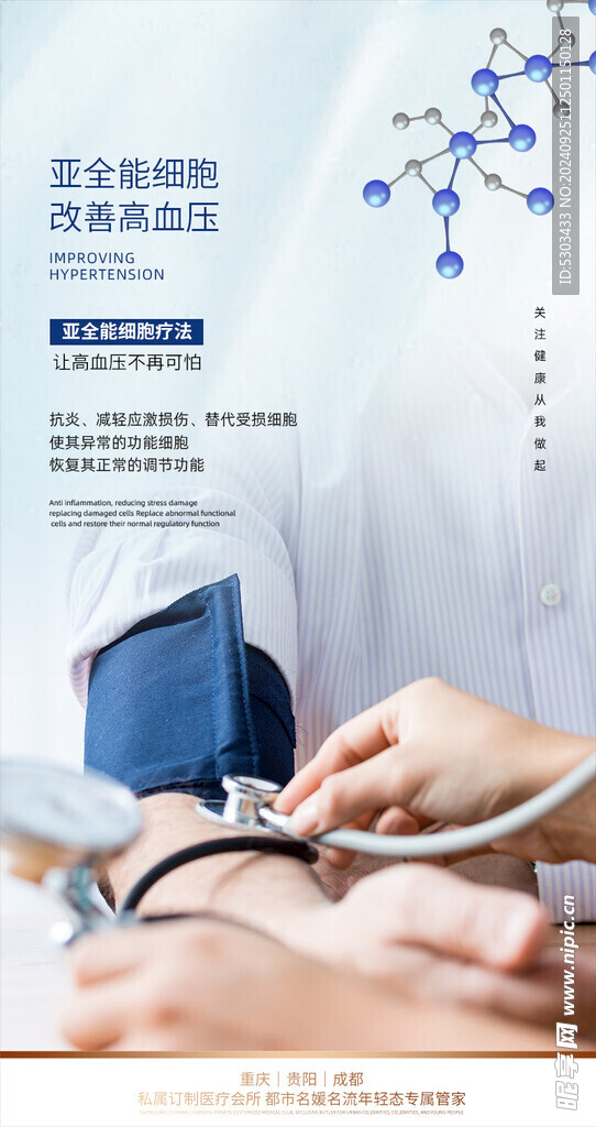 高血压调理