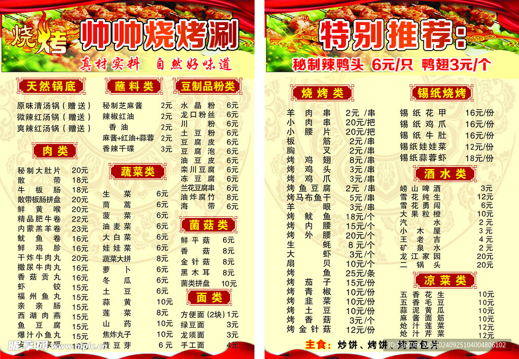 烧烤店铺菜单