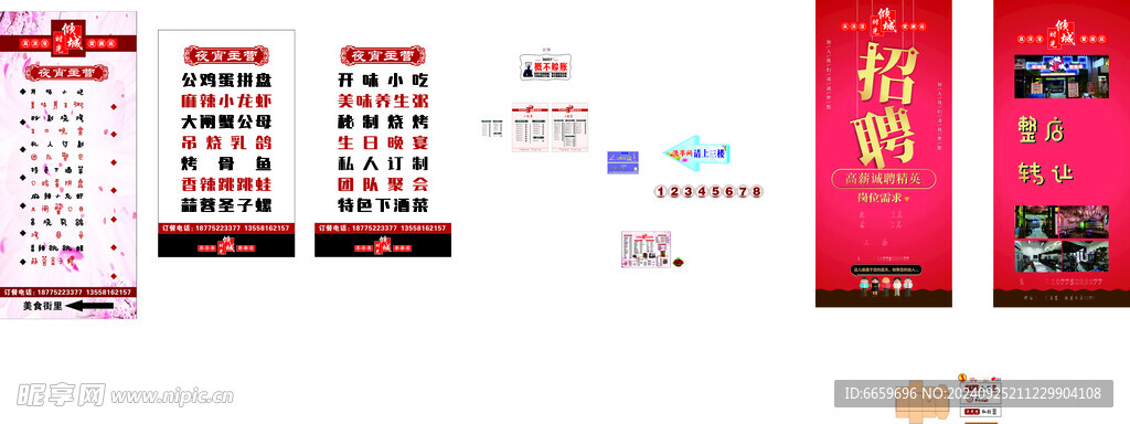夜宵烧烤