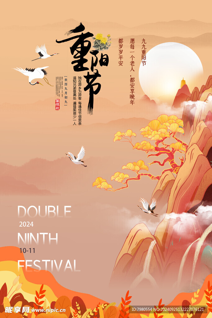 重阳节 