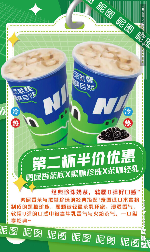 奶茶海报