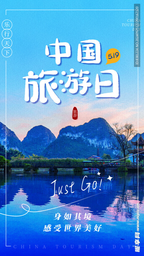 旅游日背景