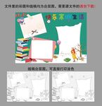 寒假手抄报
