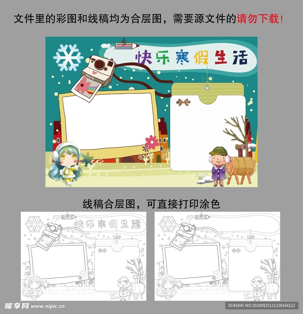 寒假手抄报