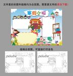 寒假手抄报