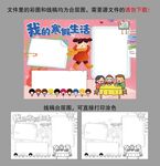 寒假手抄报