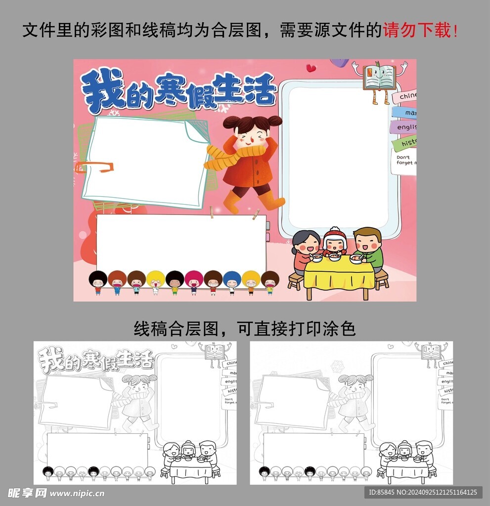 寒假手抄报