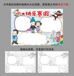 寒假手抄报
