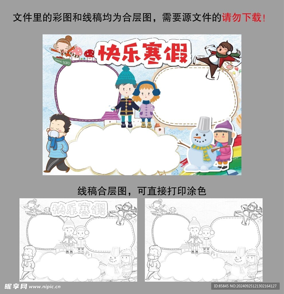 寒假手抄报