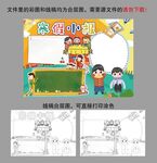 寒假手抄报