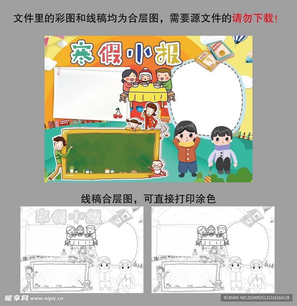 寒假手抄报