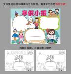 寒假手抄报