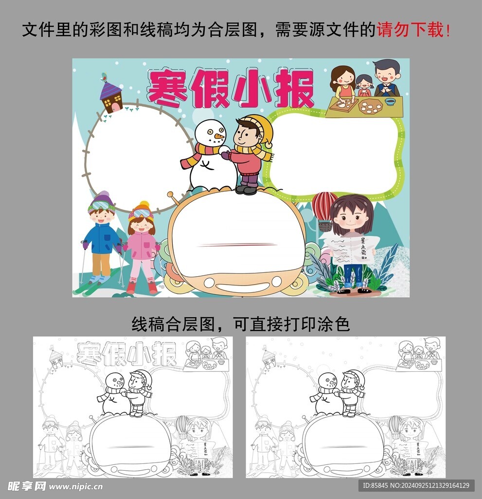寒假手抄报