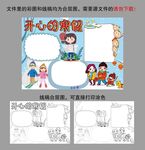 寒假手抄报