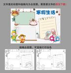 寒假手抄报