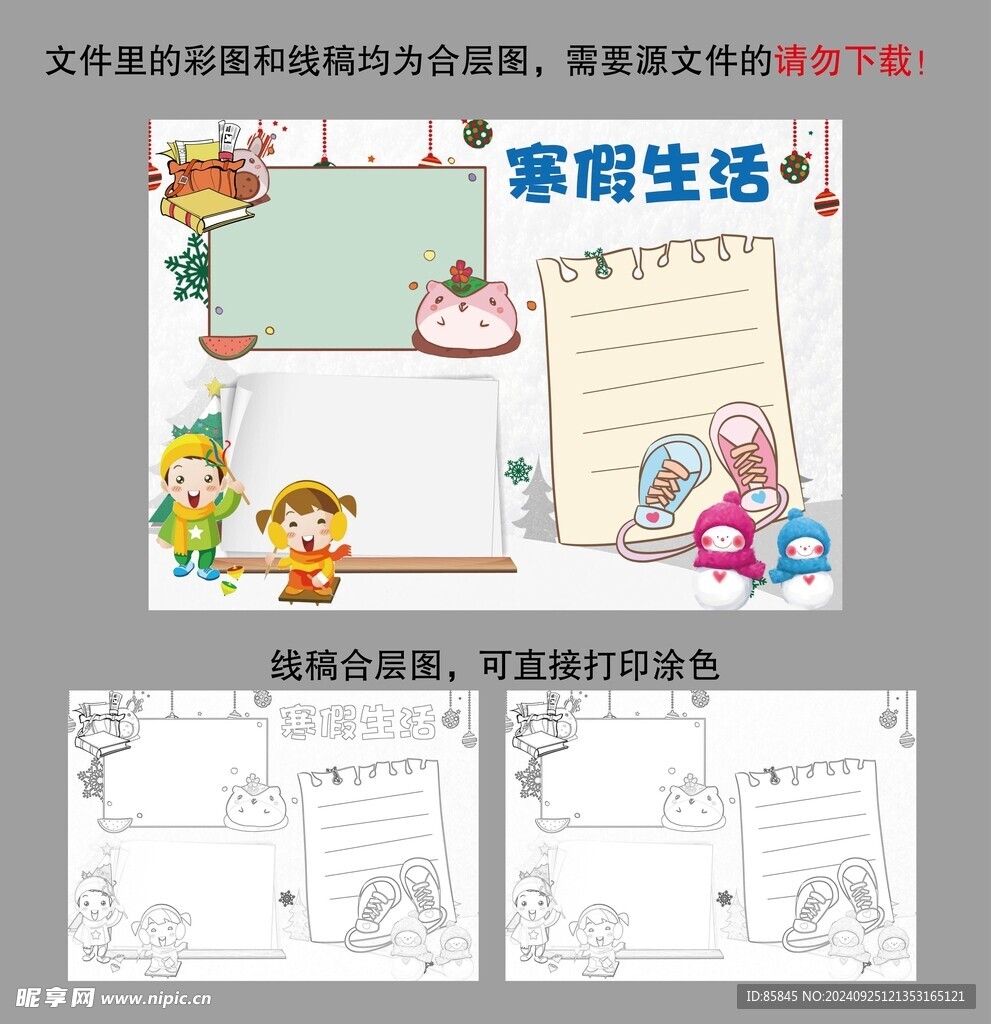 寒假手抄报