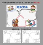 寒假手抄报
