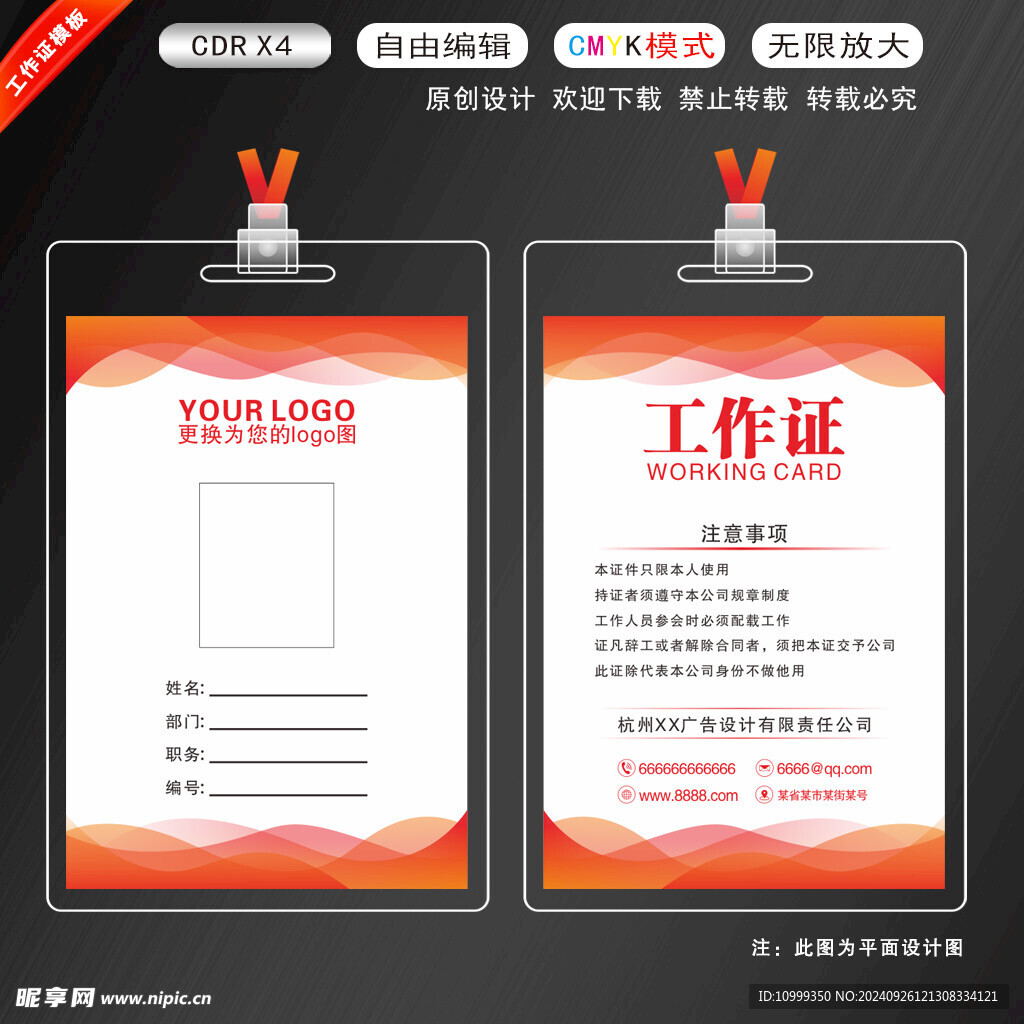 红色工作证