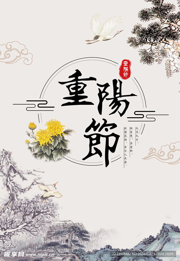 重阳节广告海报