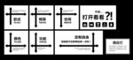 样板间物料和全屋定制十字标签