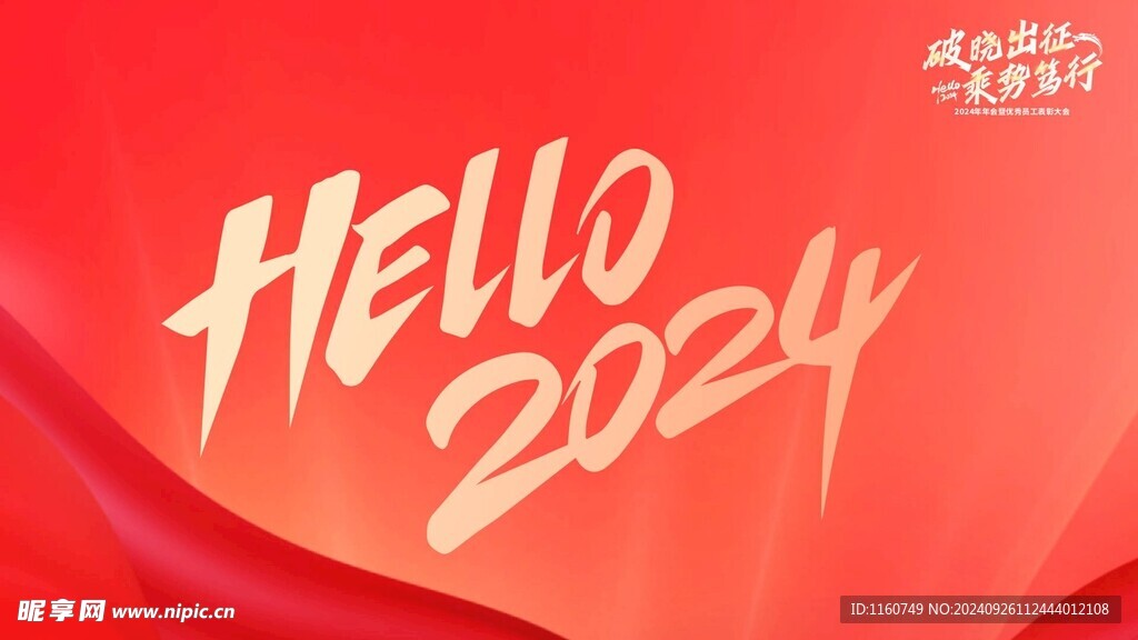 hello2024红色主题设计