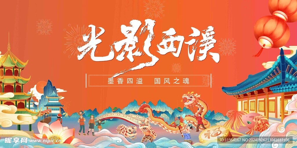 中国传统山水国风海报