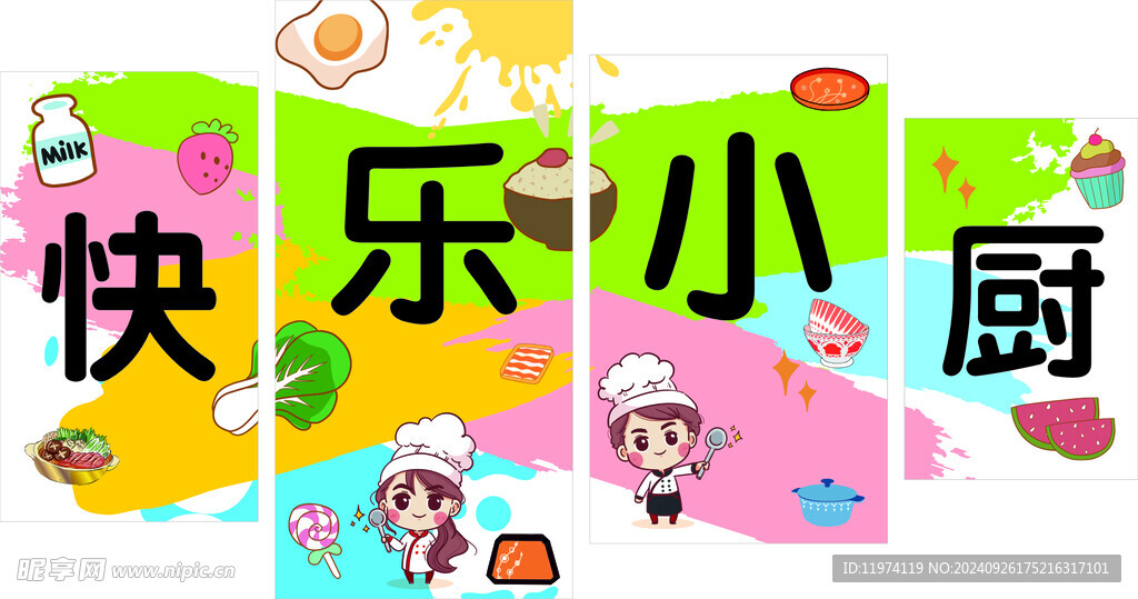 快乐小厨