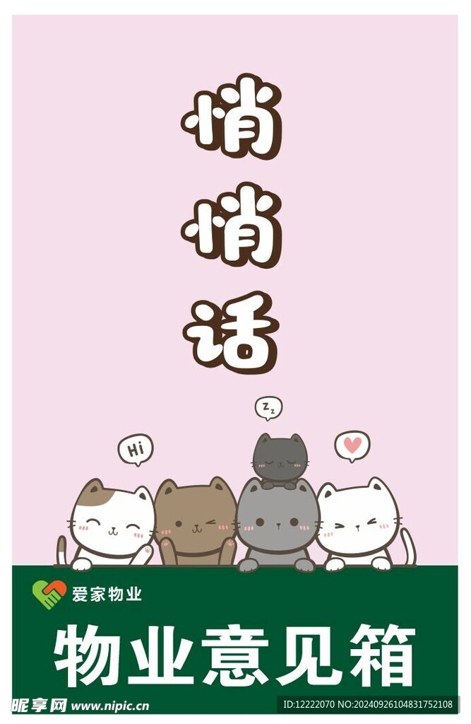 意见箱