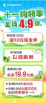 童泰十一购物展架