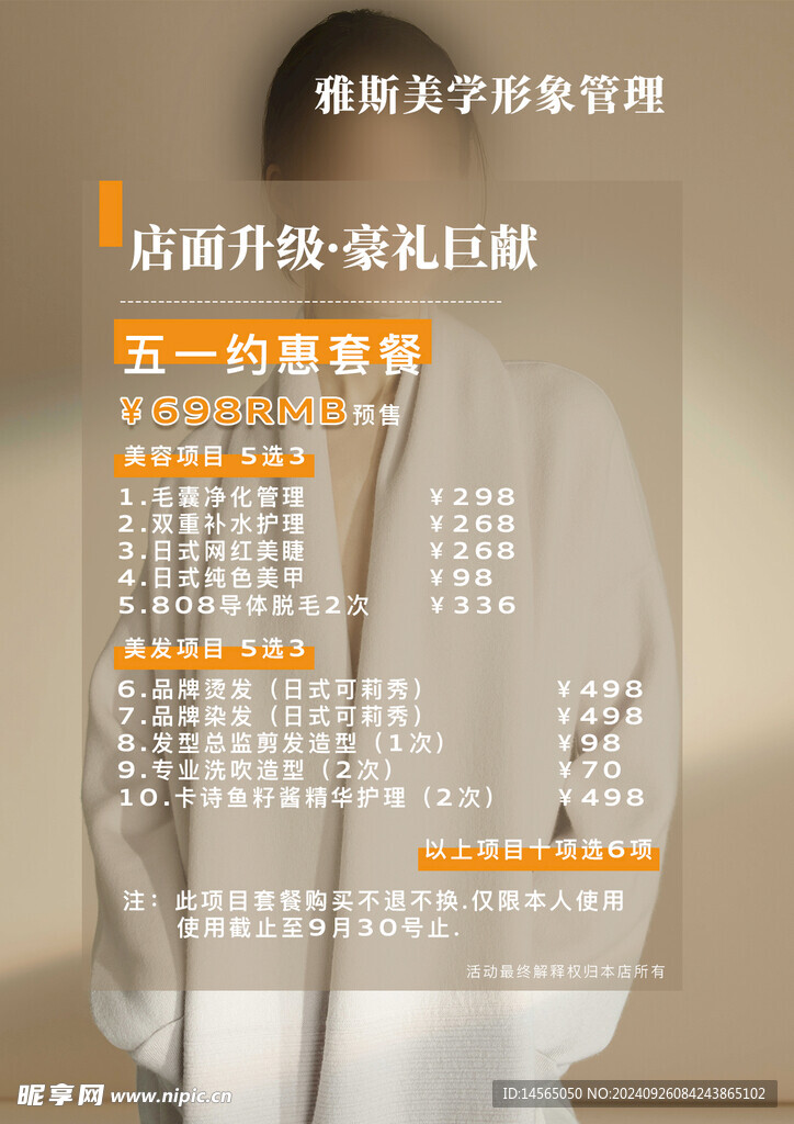 理发价格表