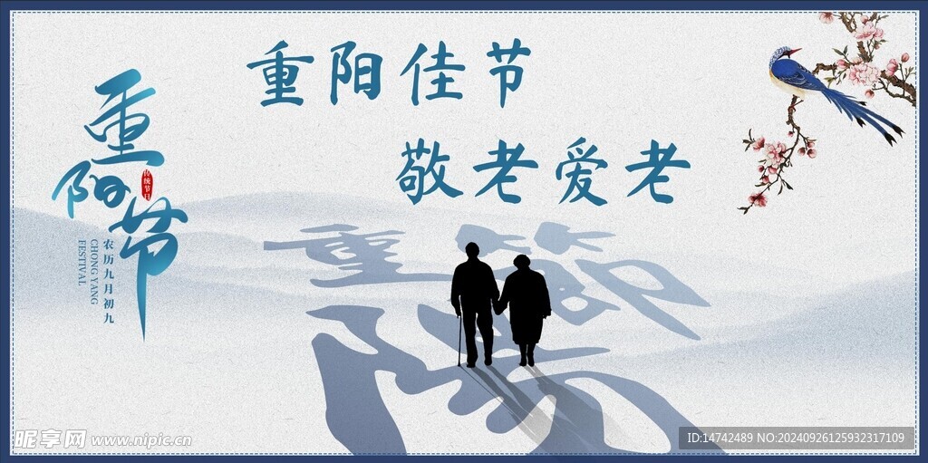重阳节