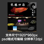 水族观赏鱼产品介绍LED海报