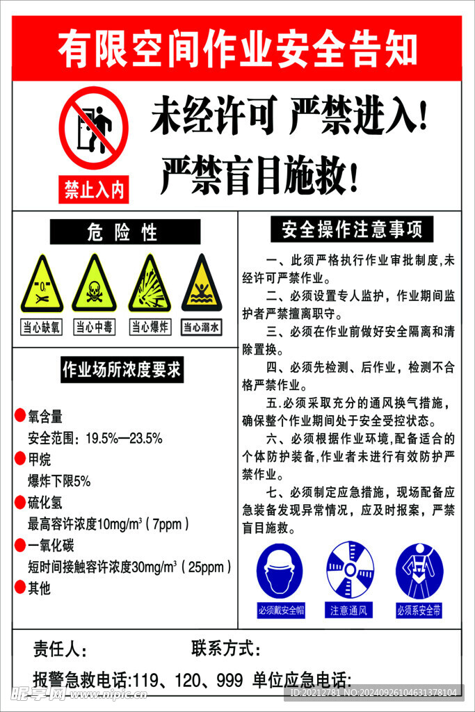 有限空间作业安全告知