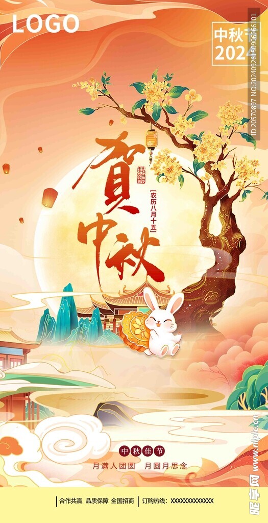 中秋节  节日海报  