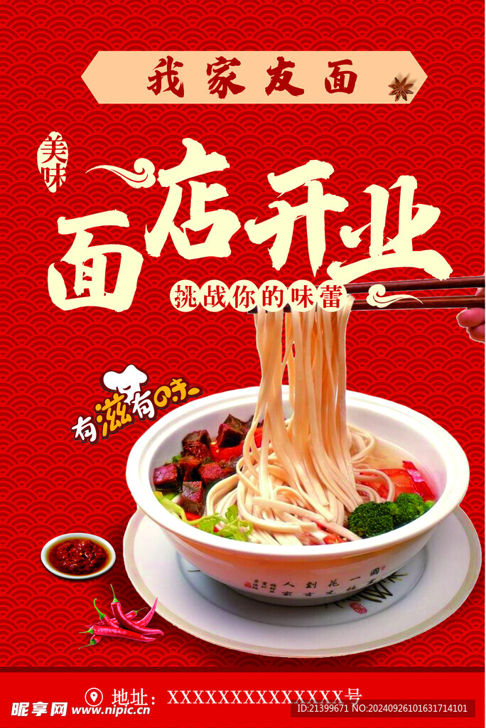 新店开业