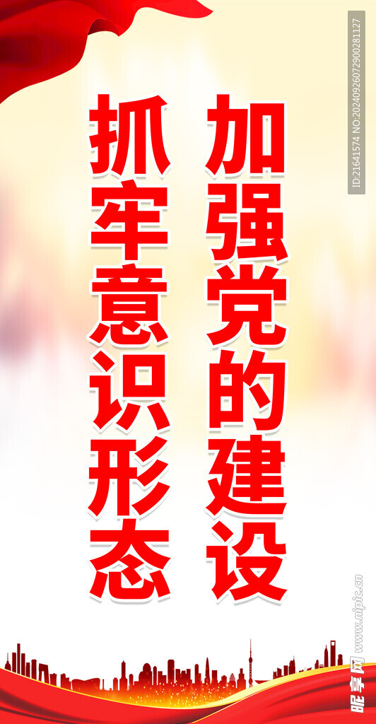 聚焦意识形态 