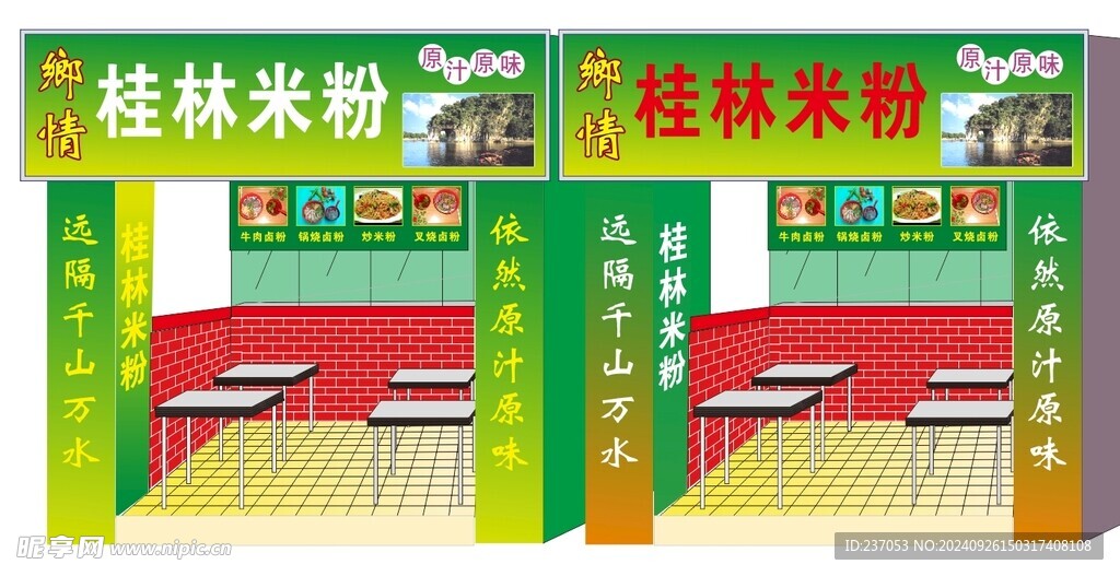 米粉店 门柱 桌子 墙面 灯箱