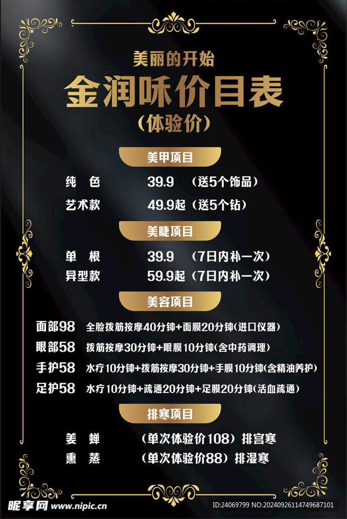美甲价格表