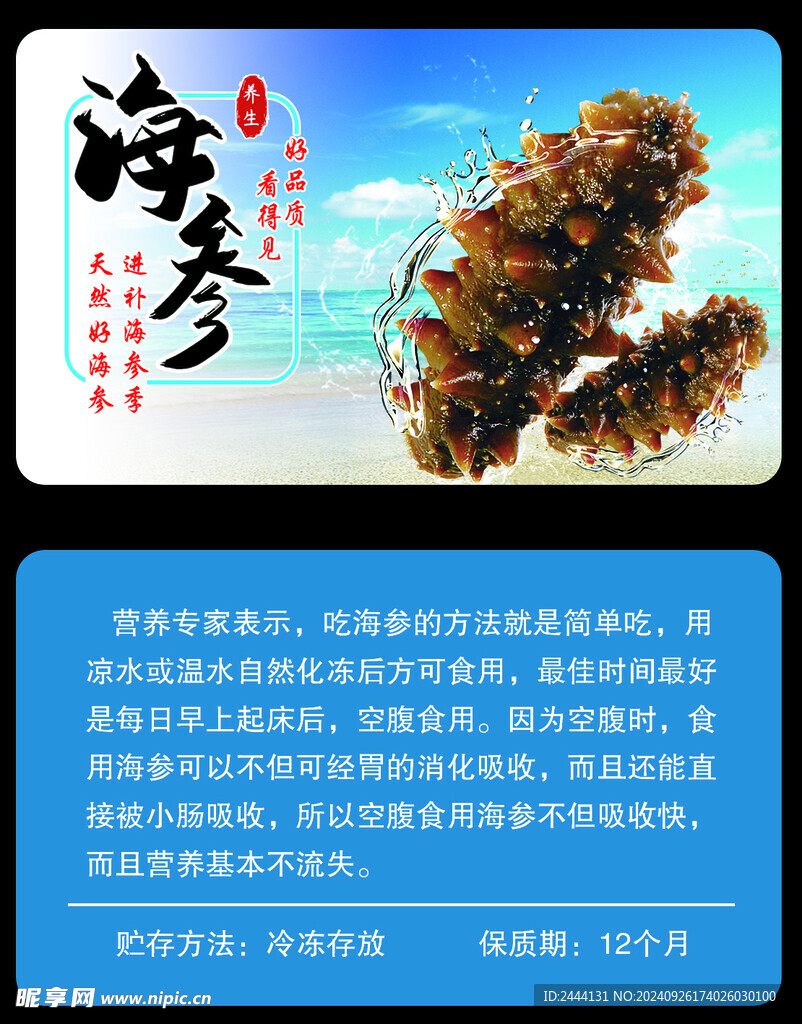 海参  名片 