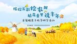 秋天丰收节研学背景
