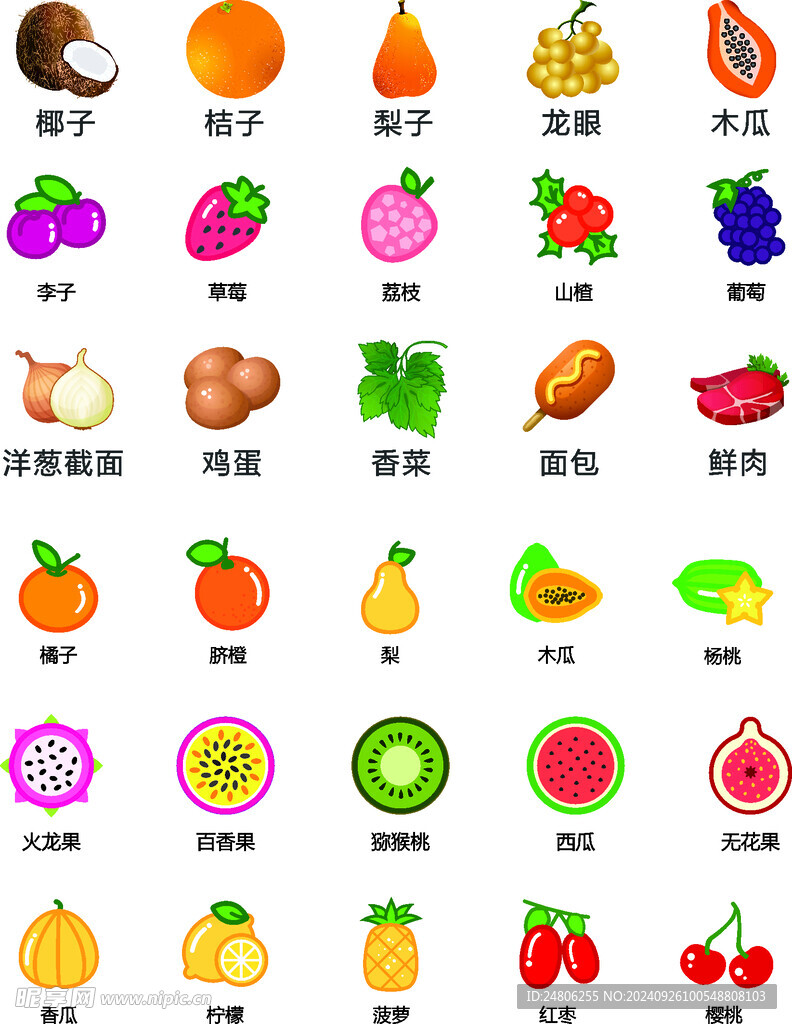 高清  矢量 水果 蔬菜 分层