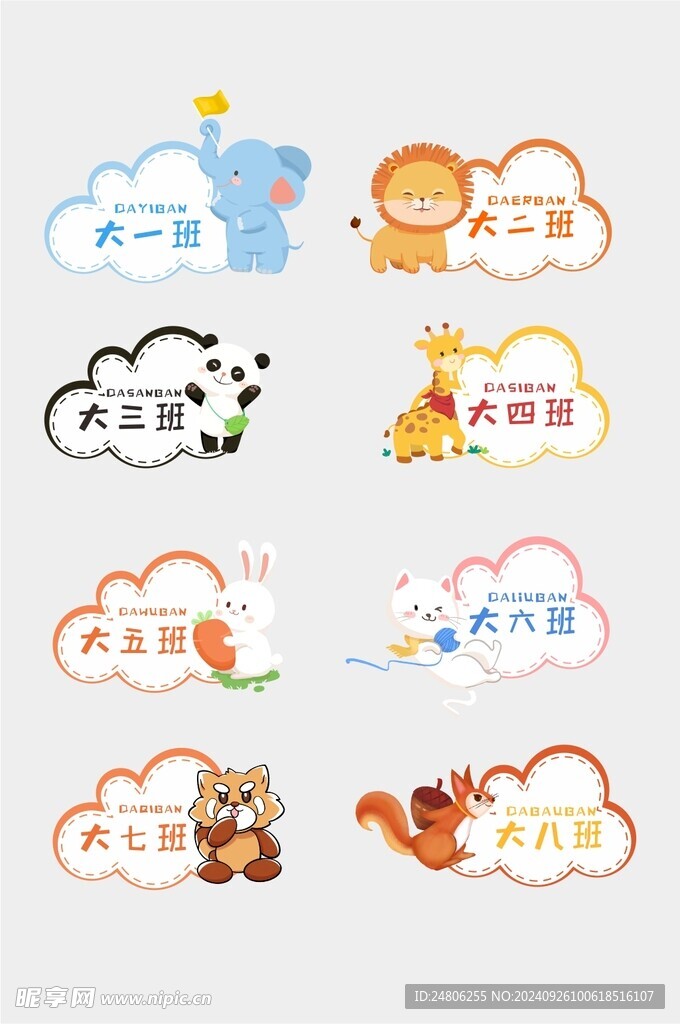 班级牌 卡通