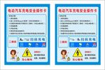 电动车充电操作卡