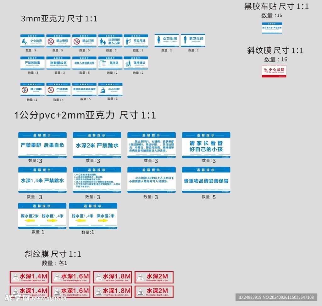 体育馆游泳馆标识