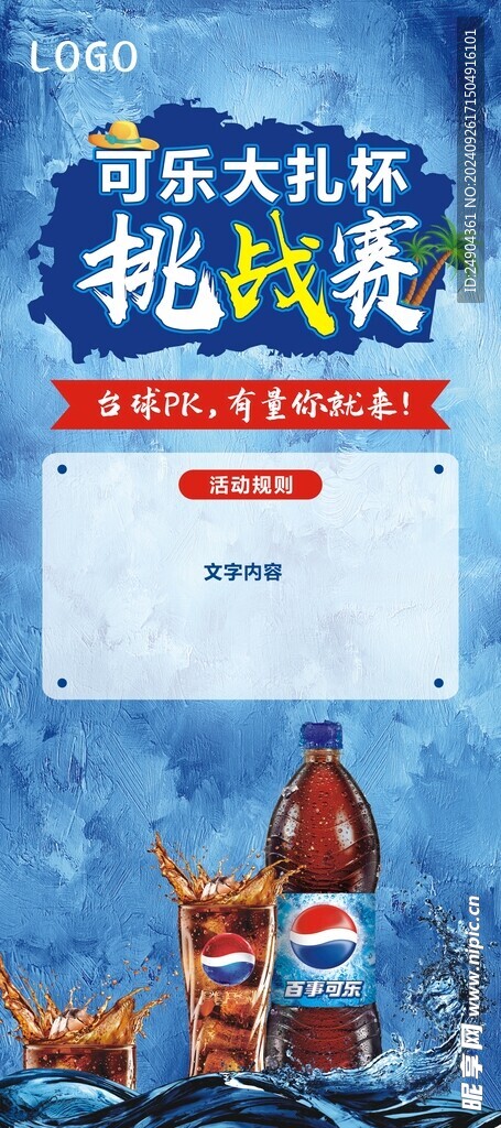 可乐挑战赛