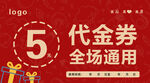 代金券