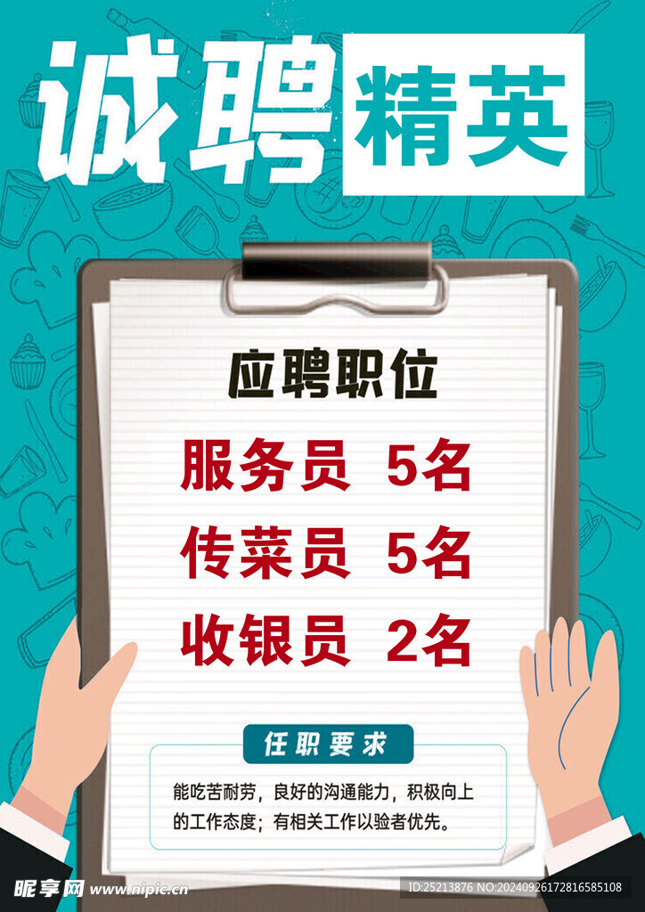 招聘