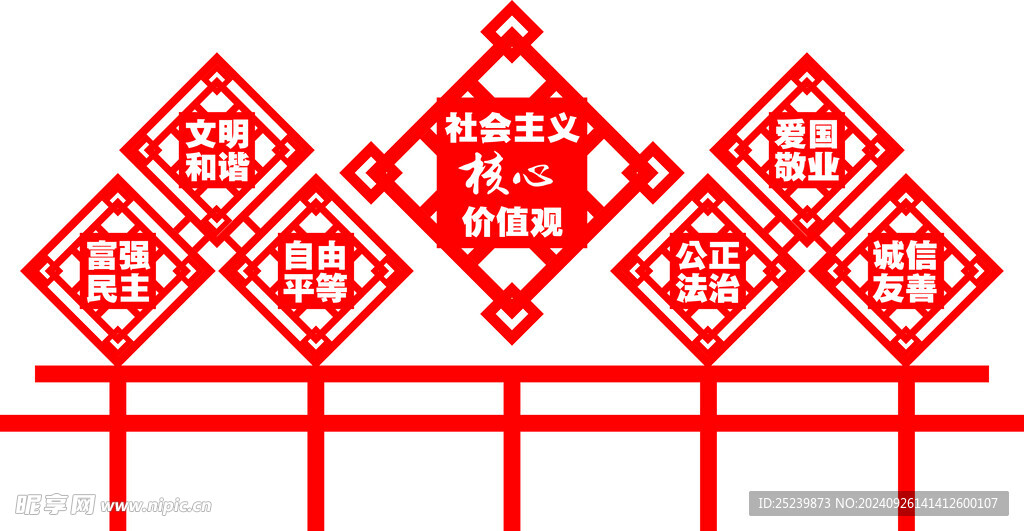 核心价值观