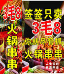 烤烤小吃夜市烤串灯箱海报图